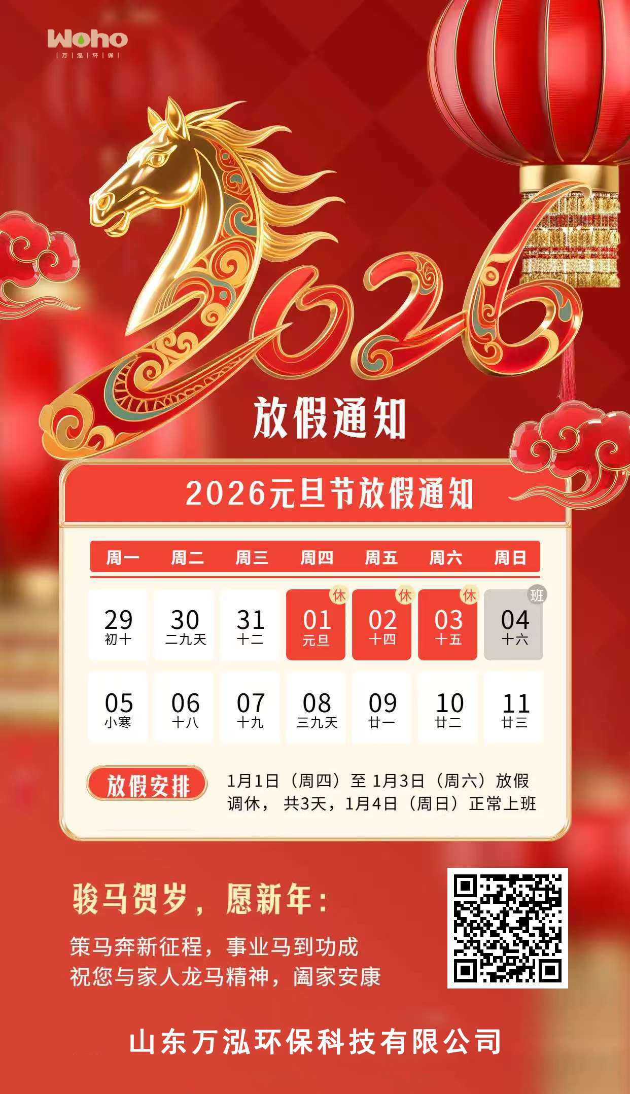 2026元旦放假通知1.jpg 2026元旦放假通知1.jpg